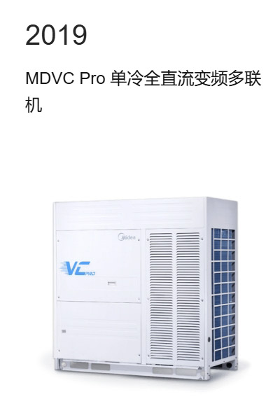 MDVC Pro单冷全直流变频多联机